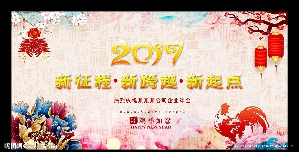 2017企业年会背景