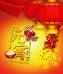 元宵节