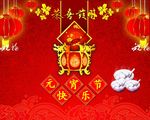 元宵节