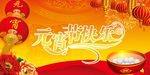 元宵节快乐