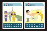 安全生产漫画卡通矢量图标