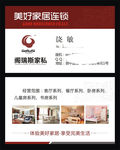 家居企业名片