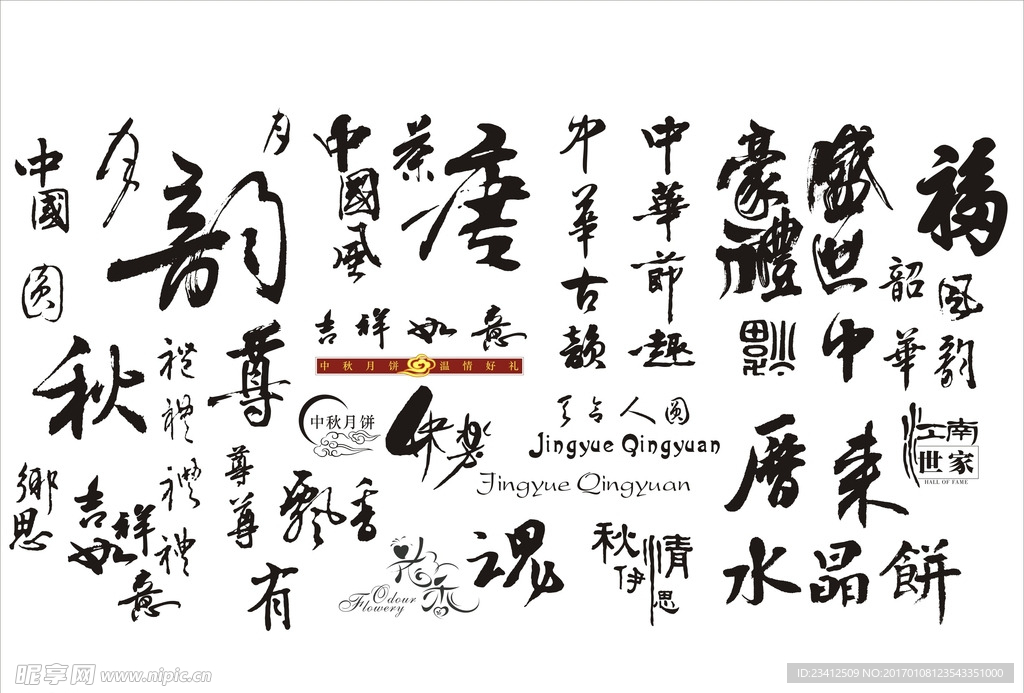 矢量字体设计
