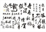 矢量字体设计