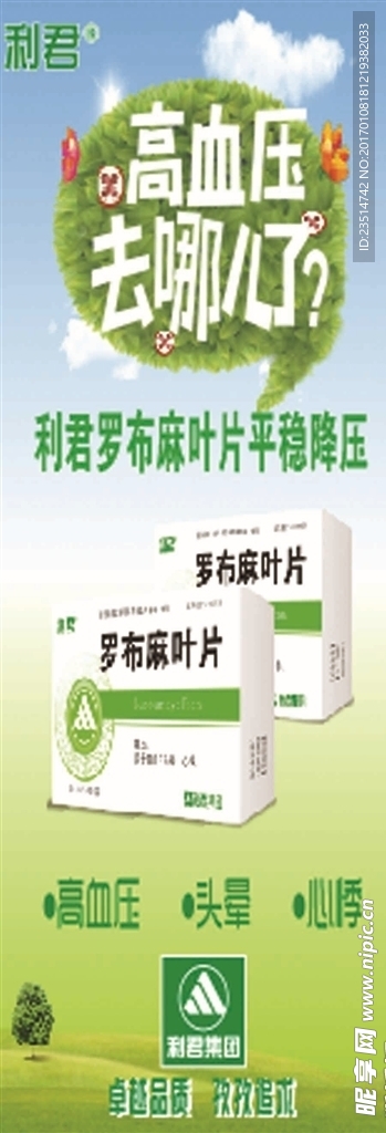 罗布麻
