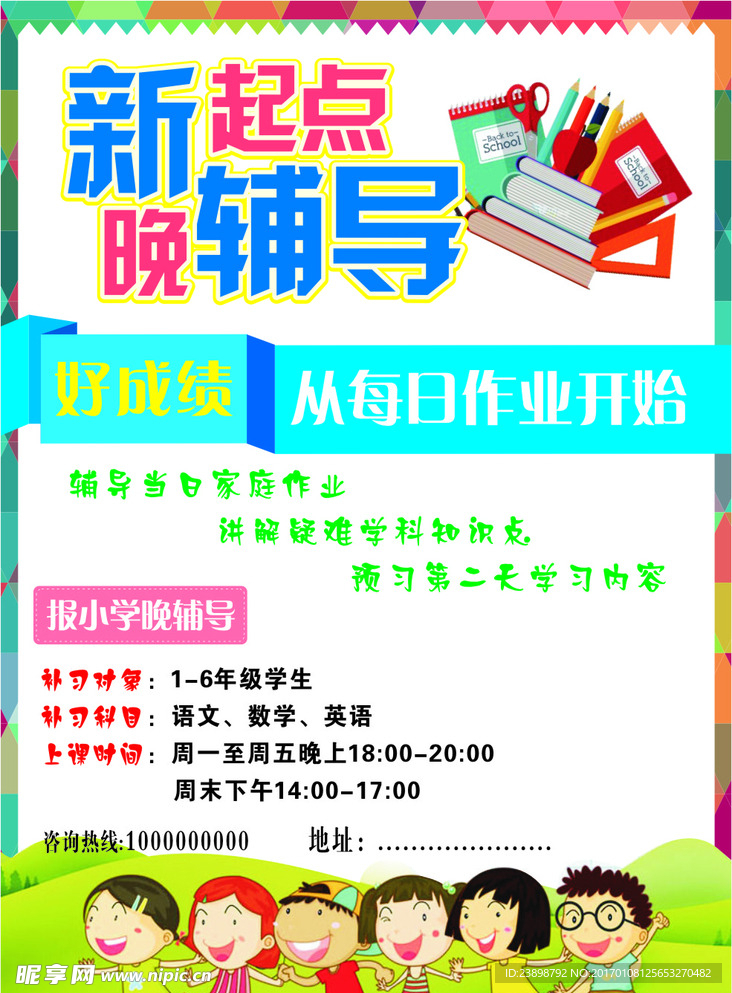 辅导班 家教 宣传单海报