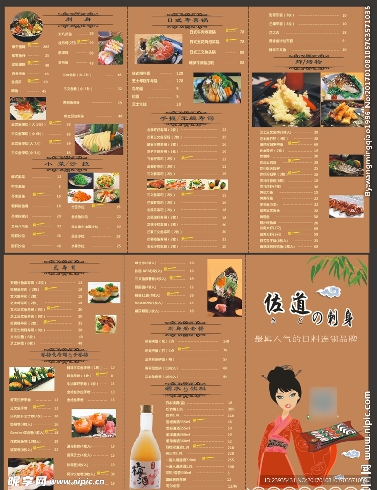 日本料理价目单