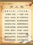 育儿歌