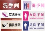 洗手间  厕所 牌子  卫生间