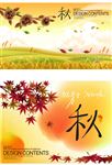 秋天来了