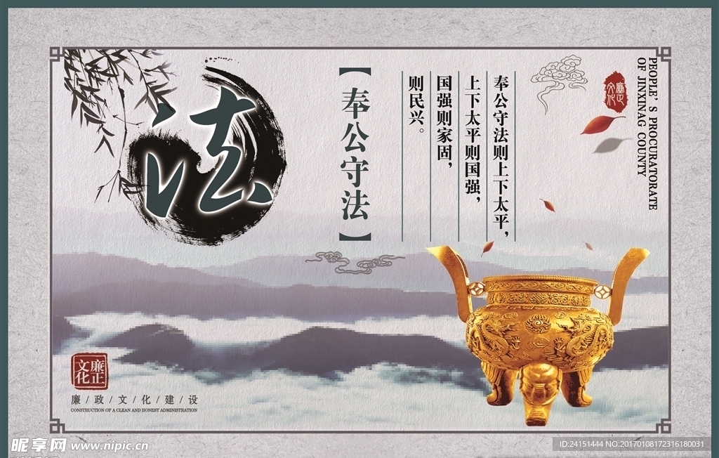 廉政文化