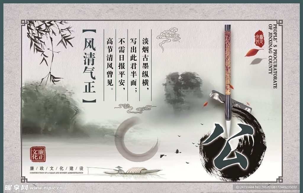 廉政文化
