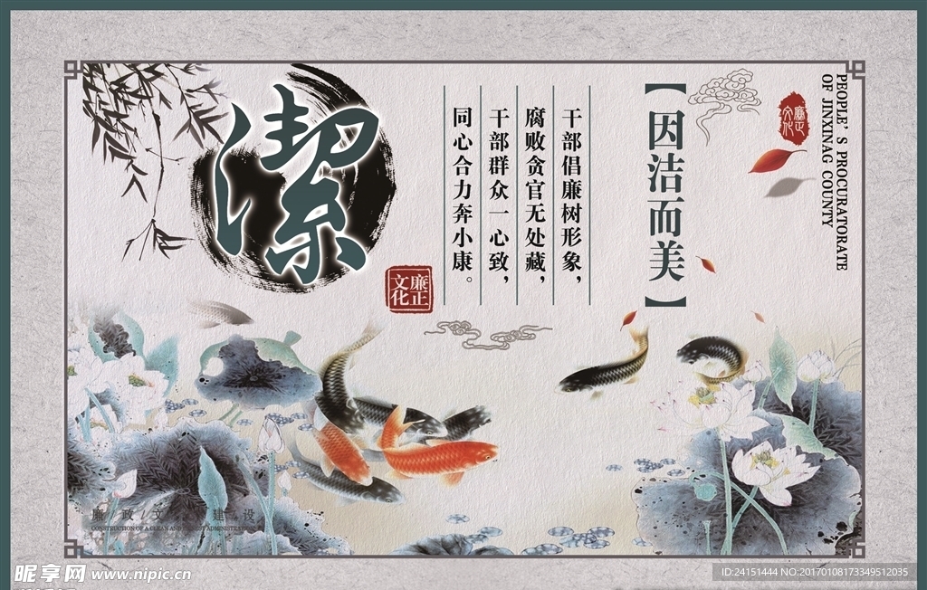 廉政文化