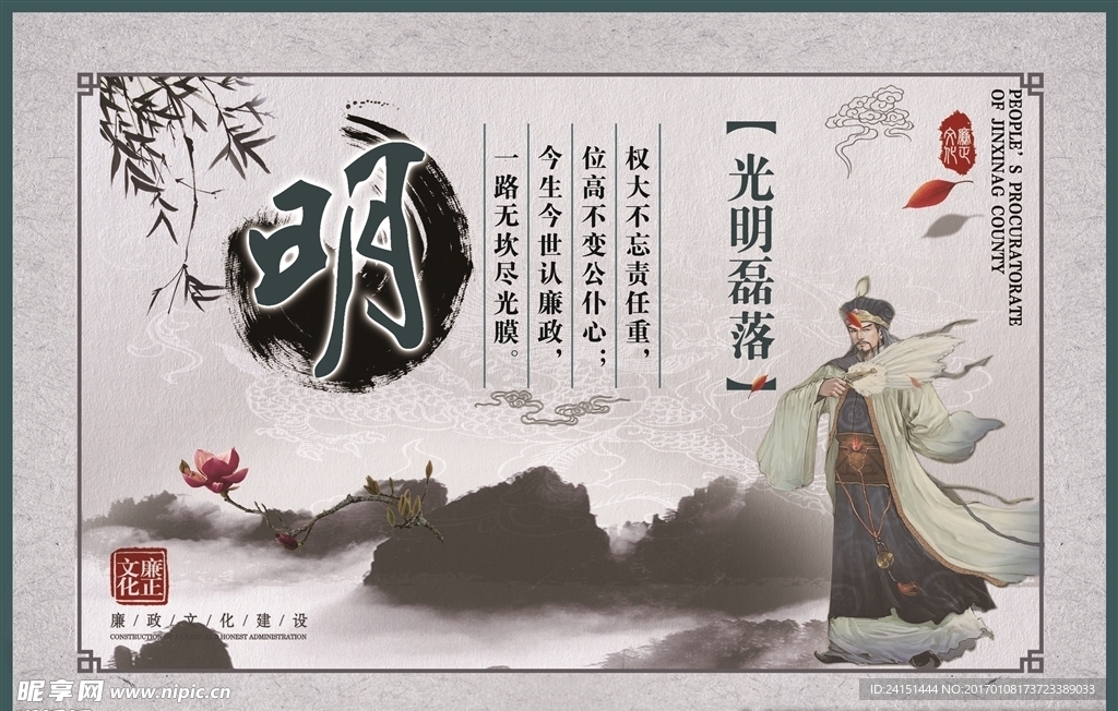 廉政文化