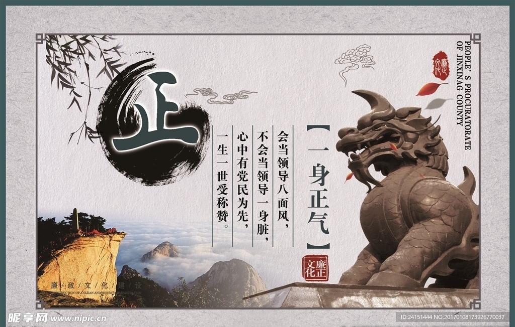 廉政文化墙