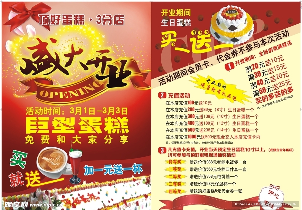 开业传单