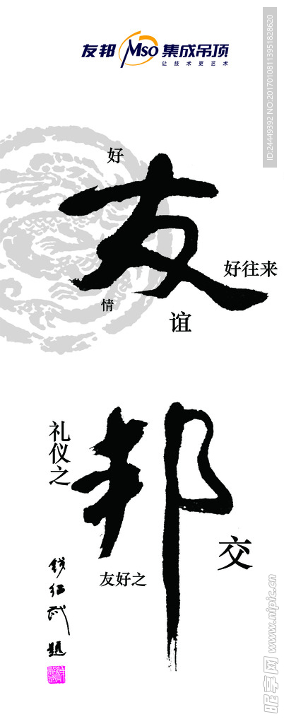 友邦集成吊顶