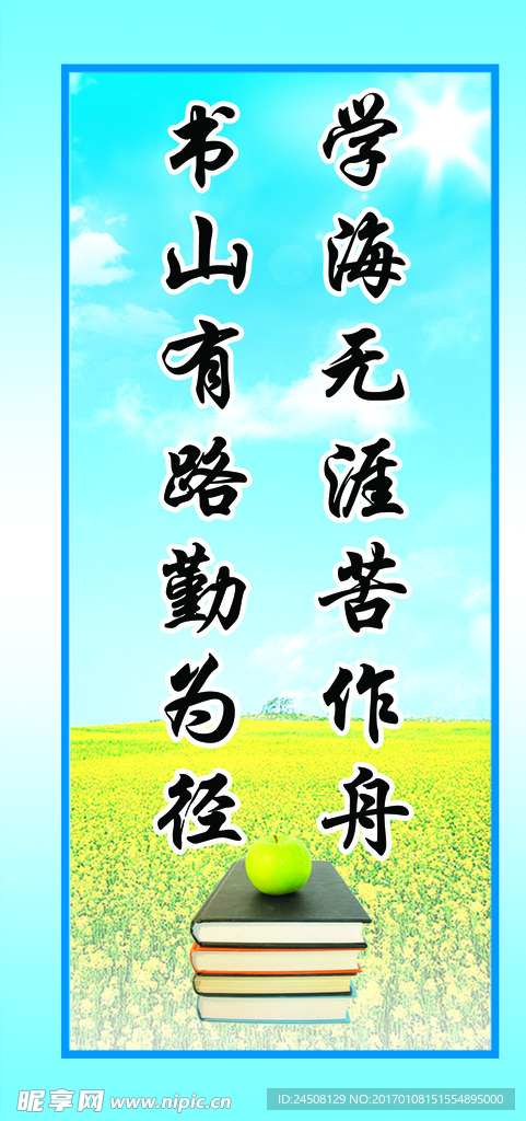 学海无涯苦作舟