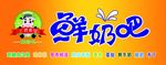 鲜奶吧