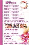 美甲价格表