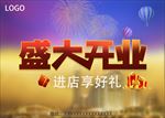 盛大开业