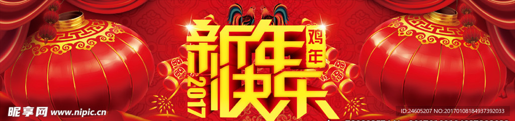 春节 新年快乐 2017