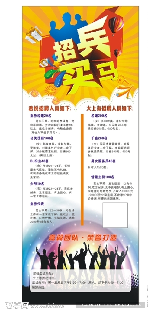 招聘海报易拉宝设计