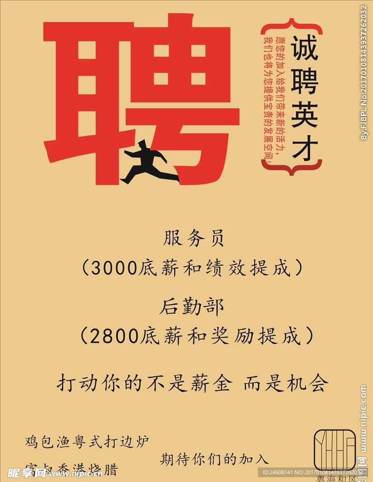 招聘海报