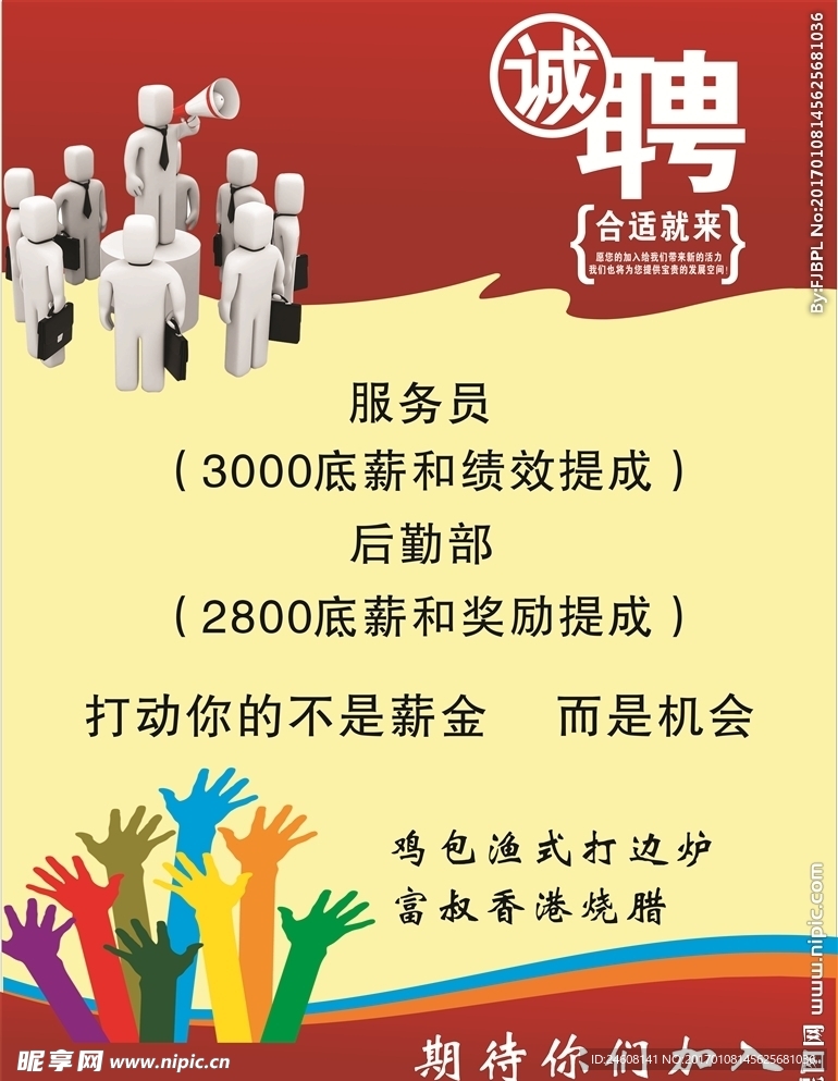 招聘海报设计