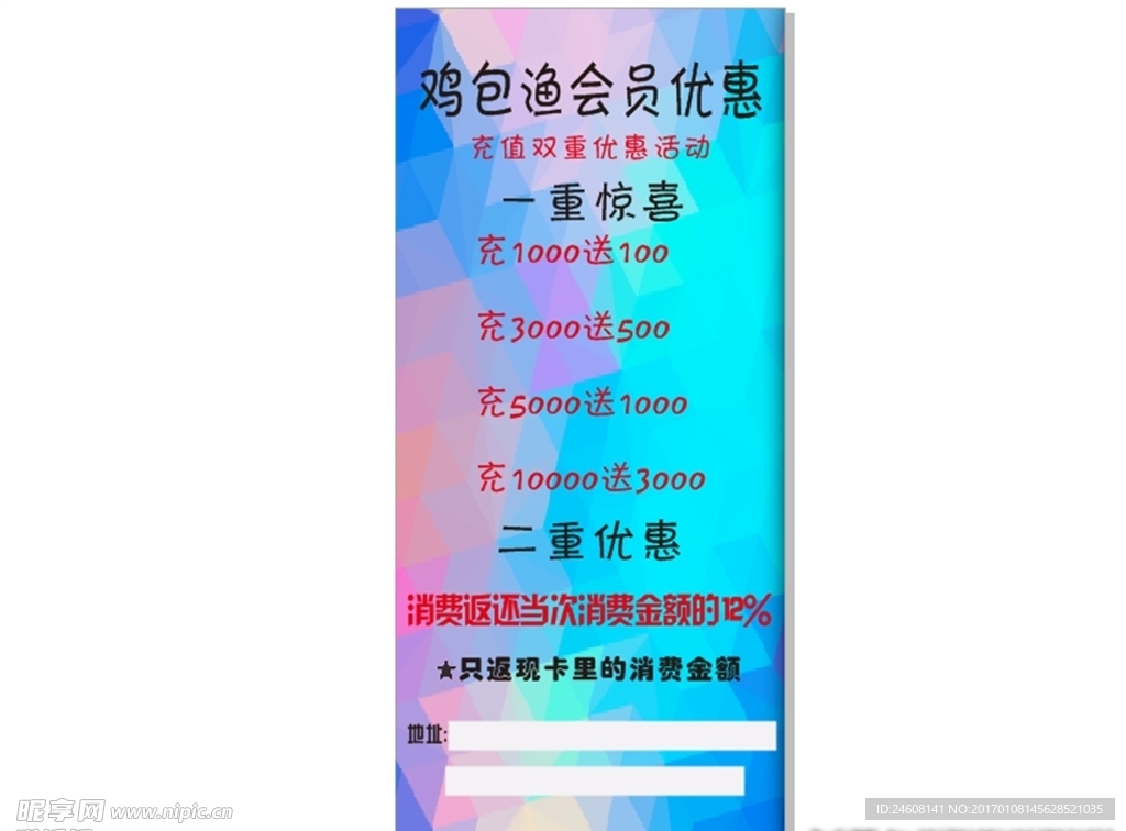 会员优惠海报设计