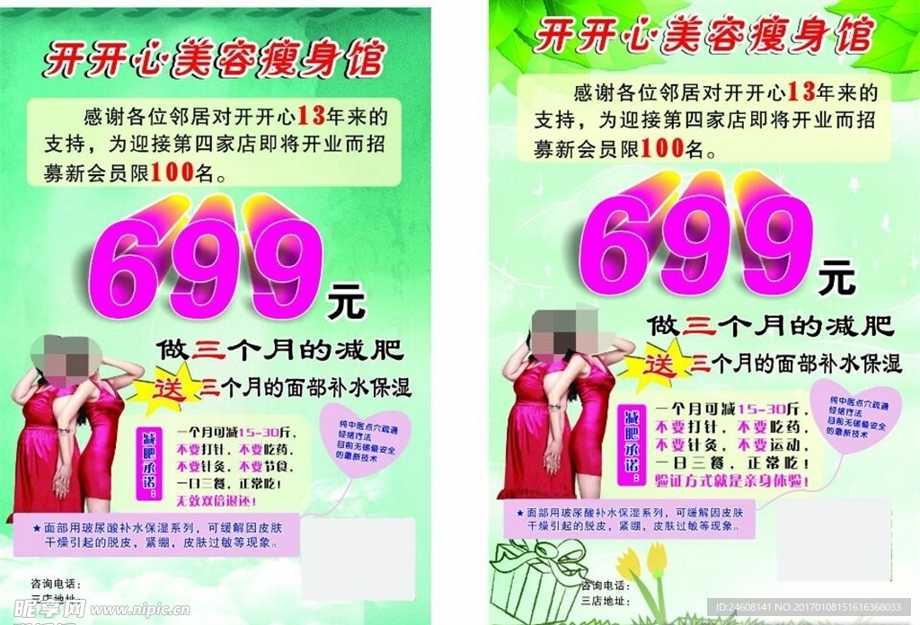 减肥宣传单