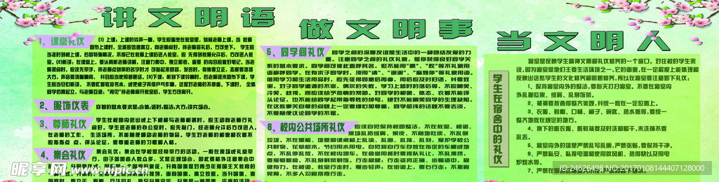 文明礼仪