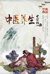 中医养生文化