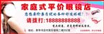 眼镜店