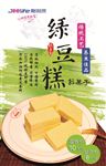 绿豆糕