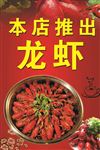 龙虾