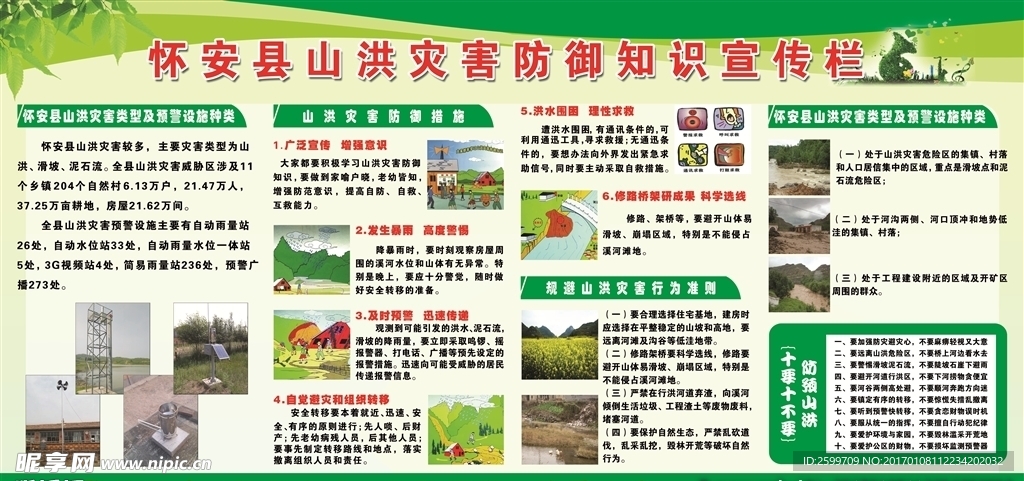 宣传栏