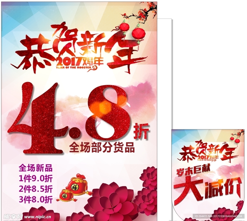 新年促销特价展板吊旗折扣