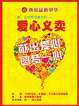 爱心义卖海报
