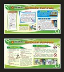 病媒防制展板
