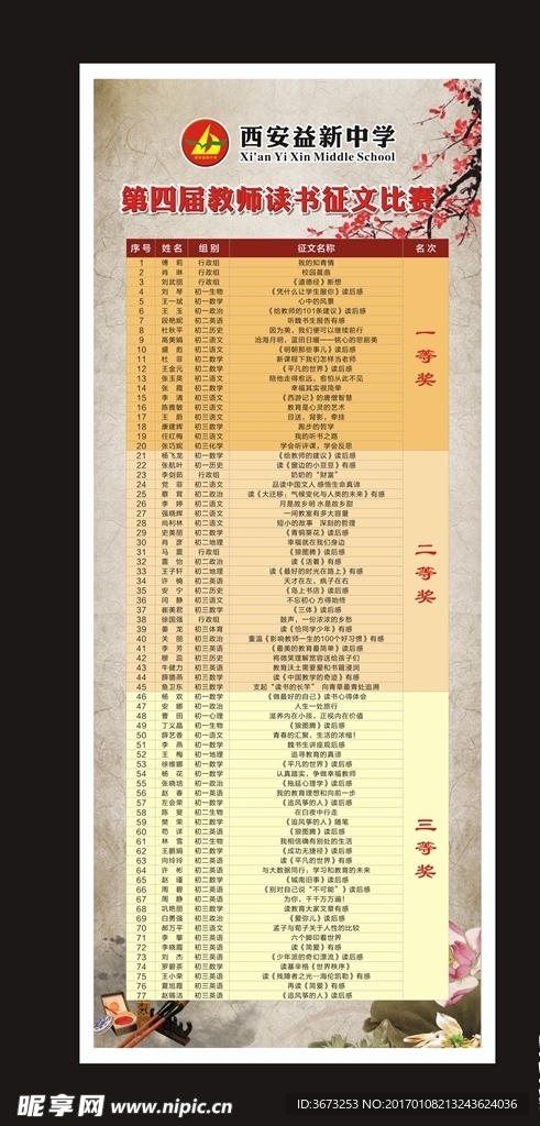 中国风水墨古典展架易拉宝设计