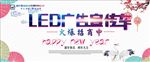 LED广告宣传车