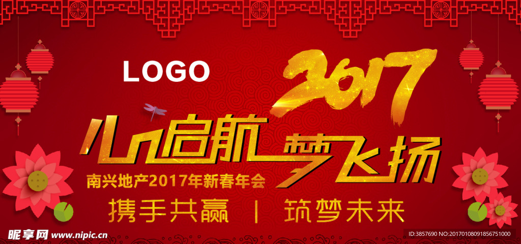 新年年会
