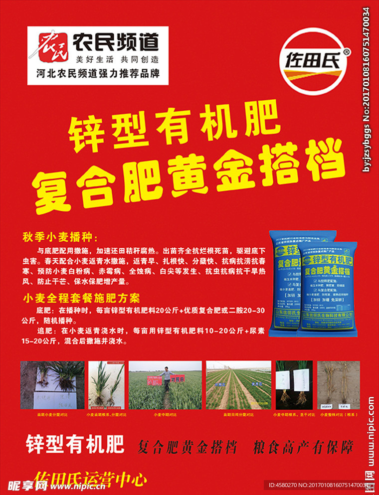 锌型有机肥