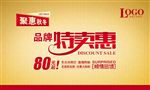 品牌特卖惠展牌