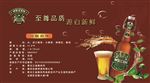 金鹤啤酒
