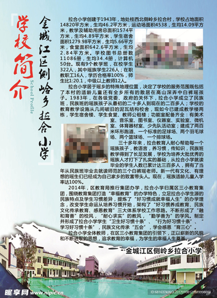 学校简介
