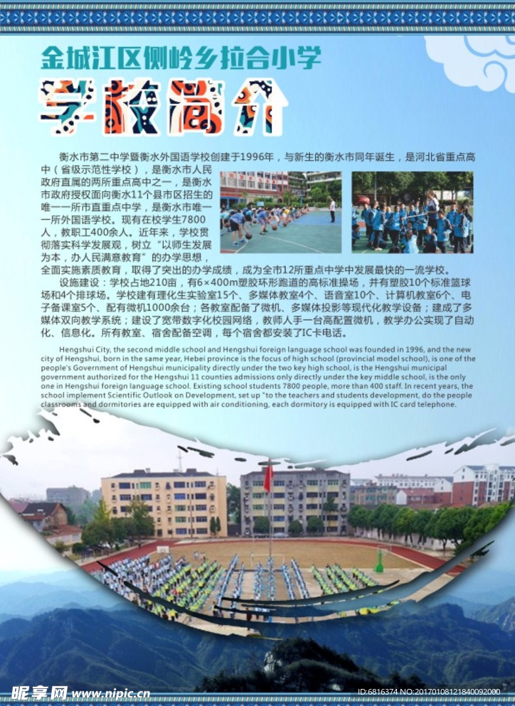 学校简介