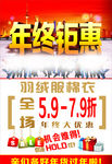 年终钜惠