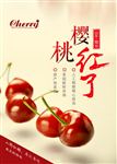 樱桃水果海报